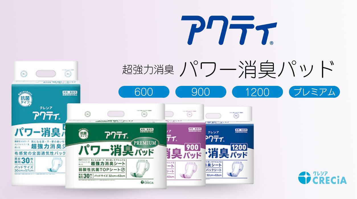 日本製紙クレシア アクティ パワー消臭パッド【各種】｜ 医療用品通販 