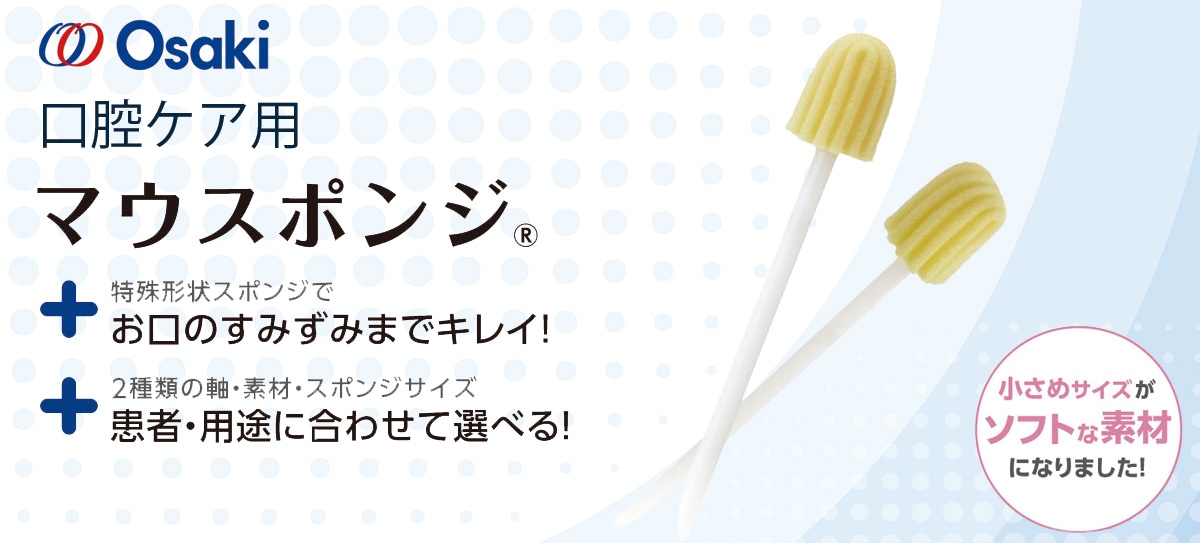 口腔ケア用 マウスポンジ