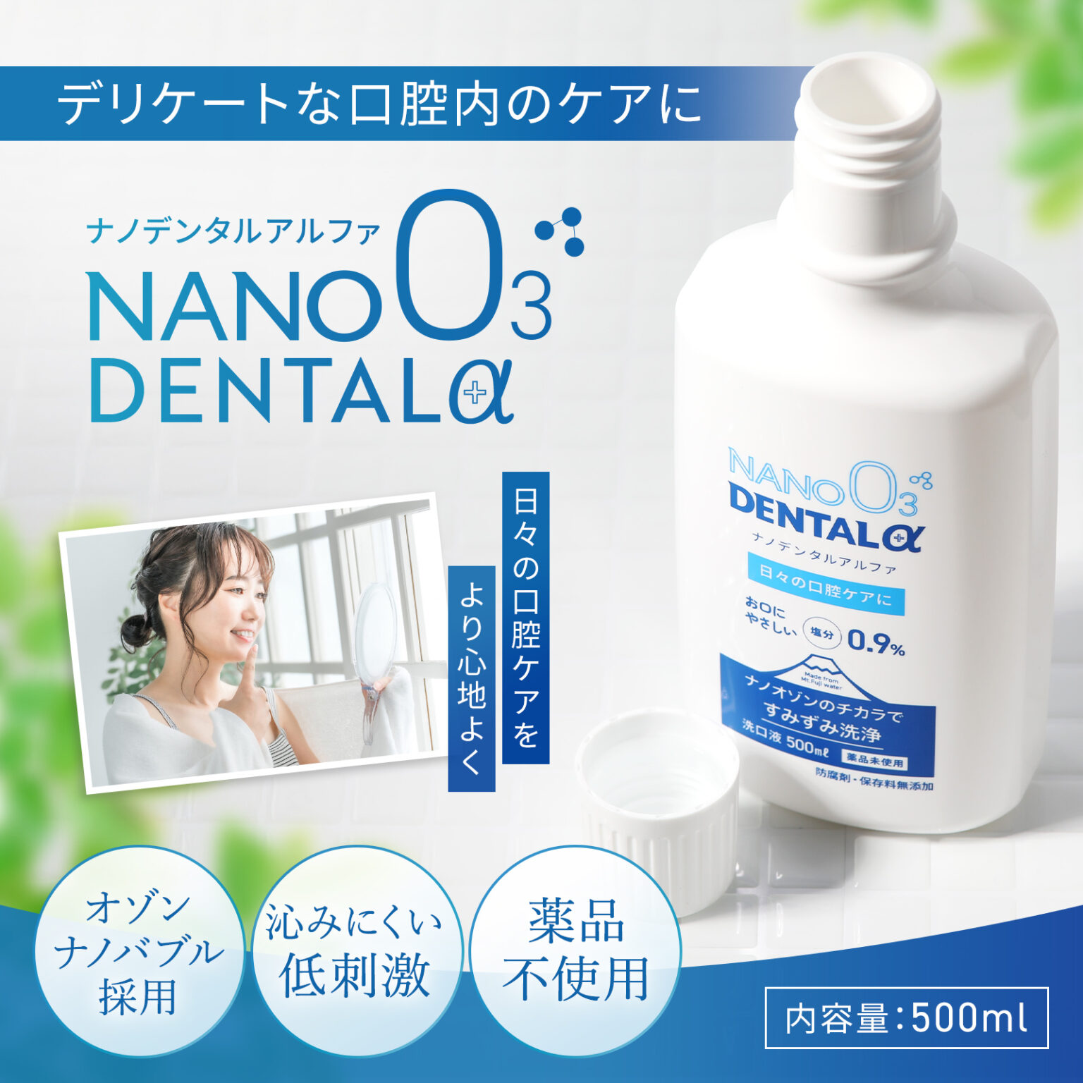 ナノスイカンパニー NANO DENTAL α ナノデンタルアルファ 500mL 洗口液