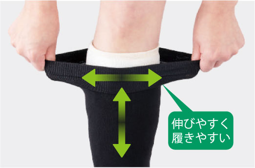 伸びやすく履きやすい