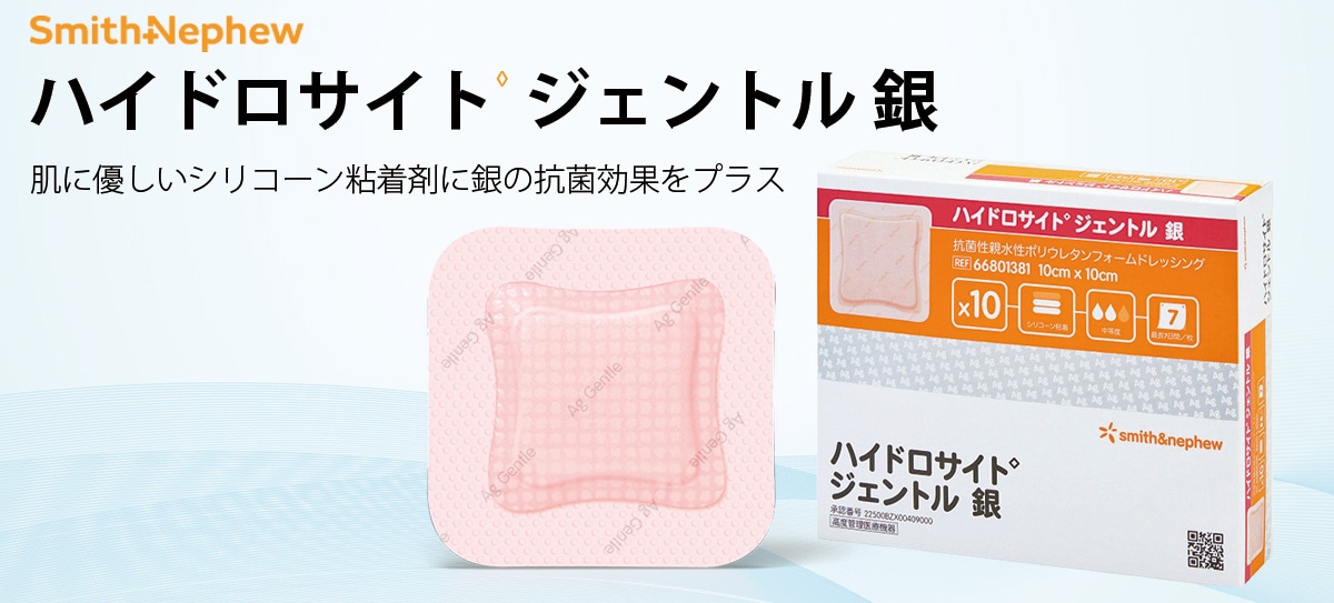 ハイドロサイト ジェントル 銀