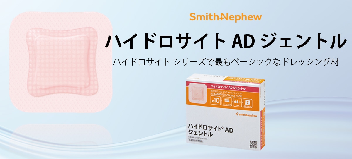 ハイドロサイト AD ジェントル