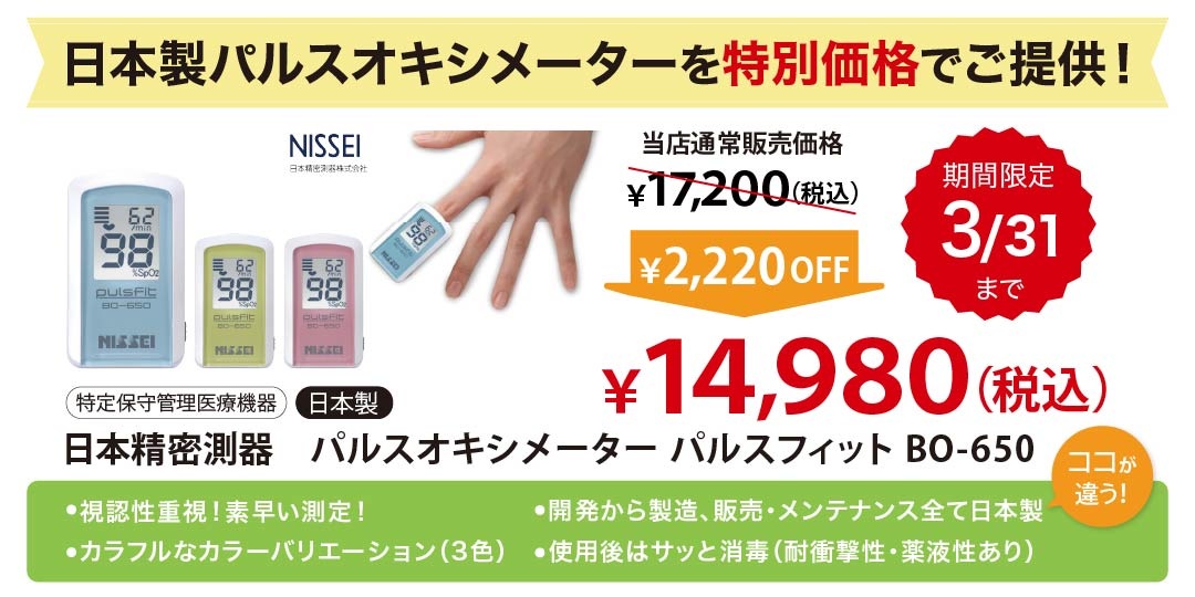 パルスオキシメーター