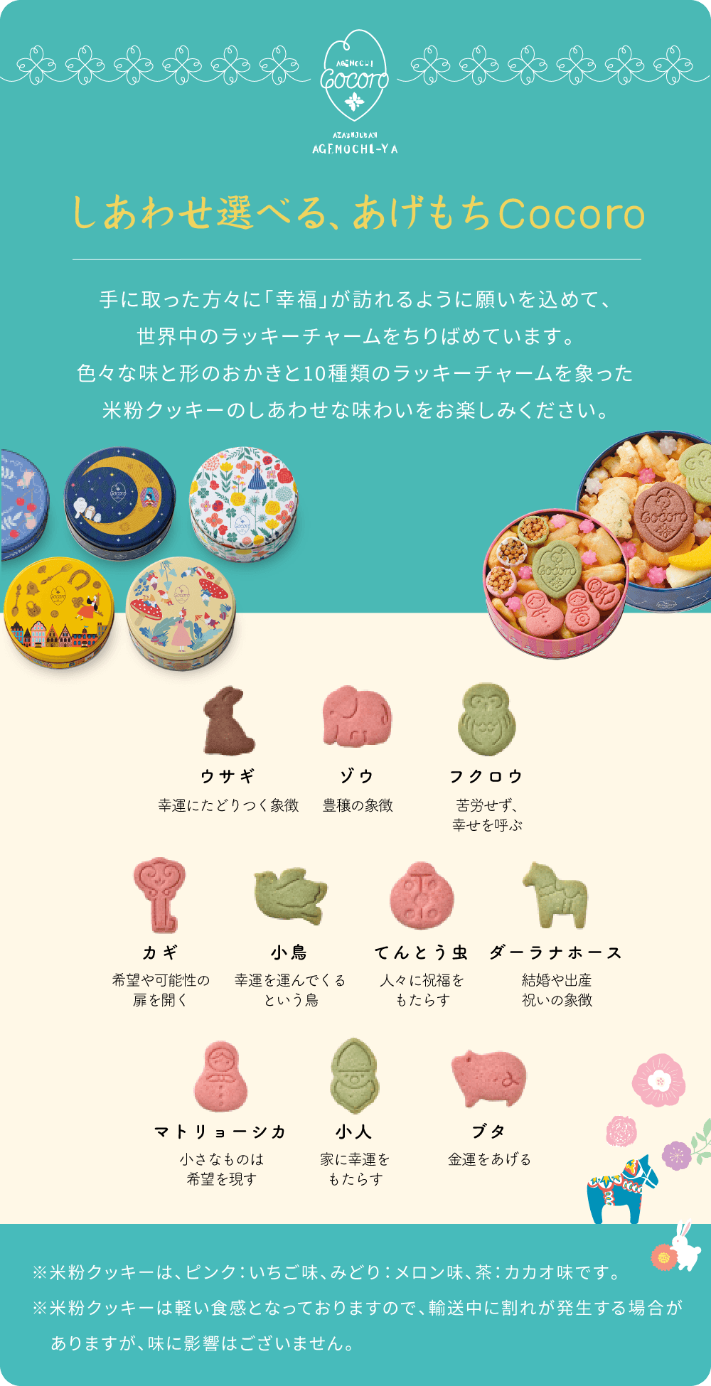 あげもち Cocoro,agemochiCocoroミニ缶 | 麻布十番 あげもち屋