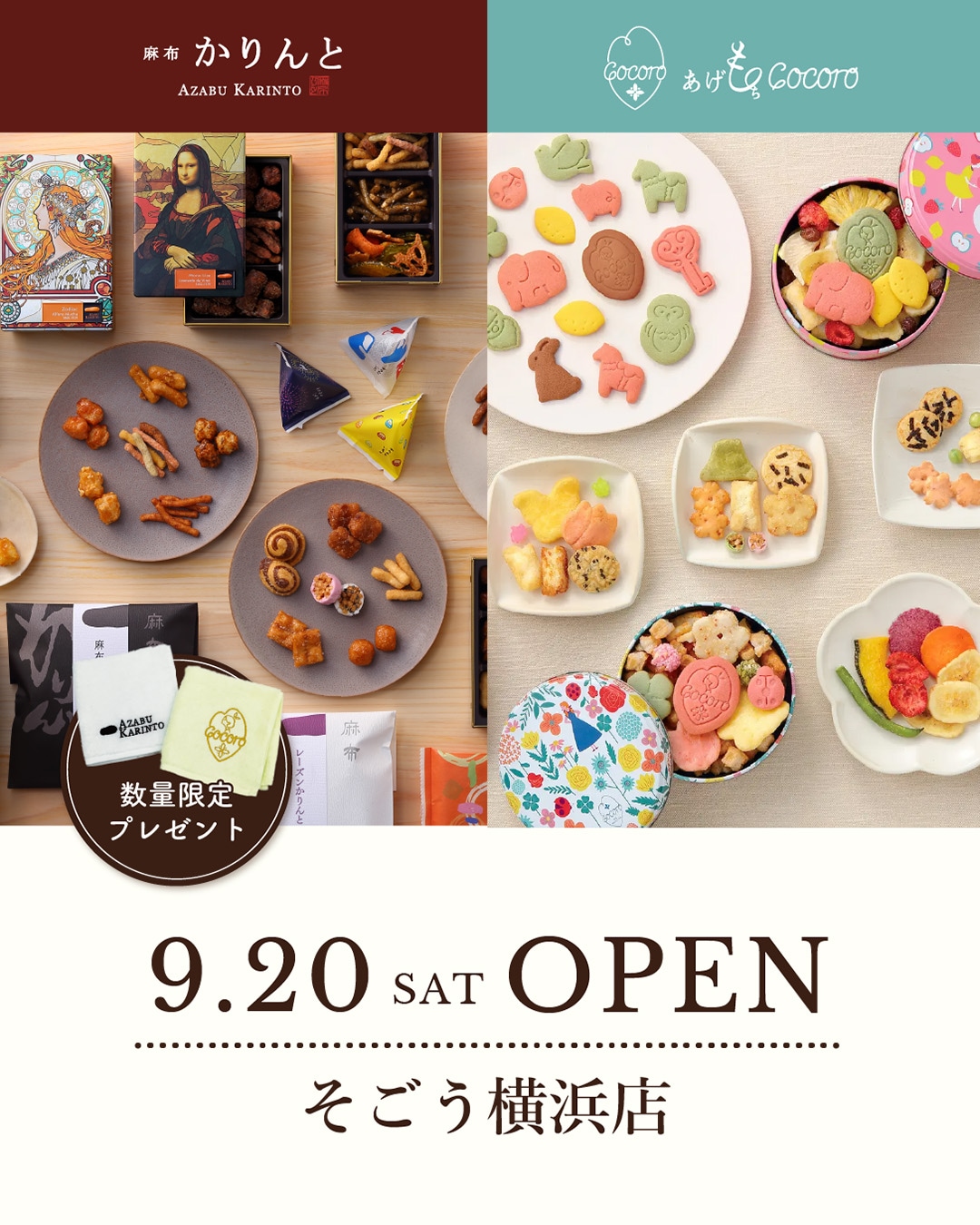 そごう横浜店 9月20日(土) オープンのお知らせ