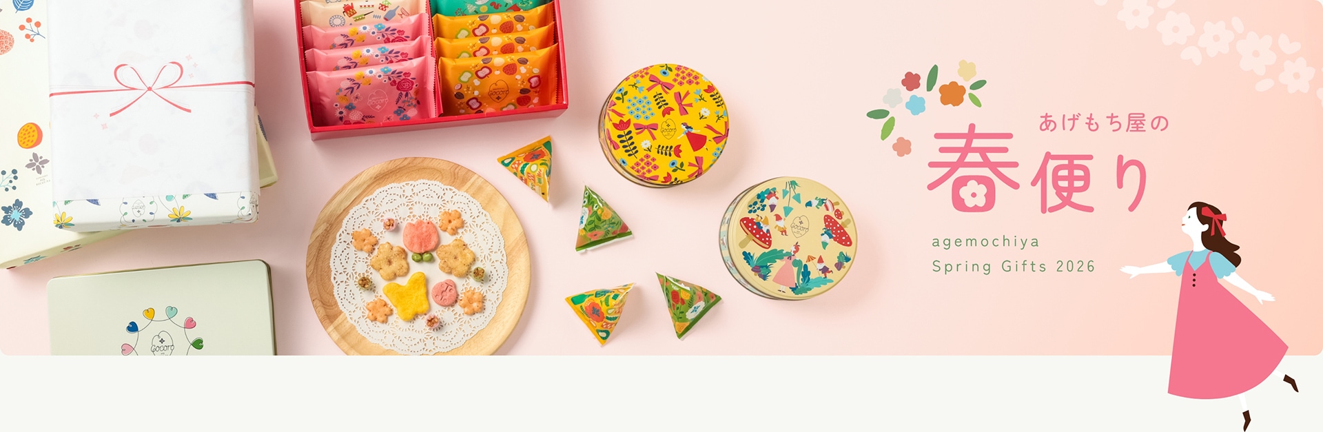 春ギフト特集2026