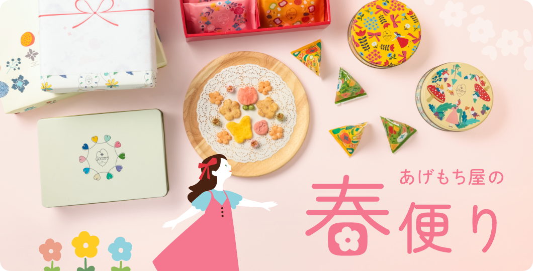 なないろCocoro 21袋入 【B3801A】 ｜商品詳細ページ｜ 麻布十番 あげ