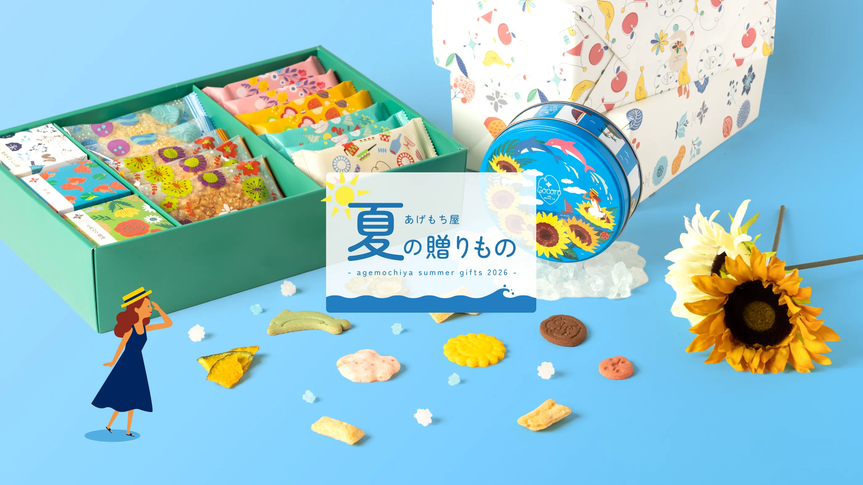 公式】 麻布十番 あげもち屋・あげもちcocoroオンラインストア｜あられ