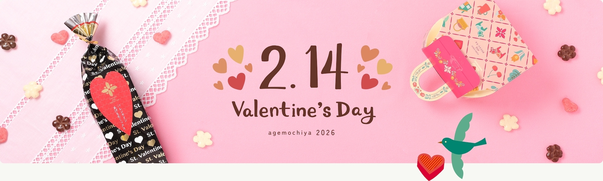 バレンタイン特集2026｜【公式】 麻布十番 あげもち屋・あげもちcocoro