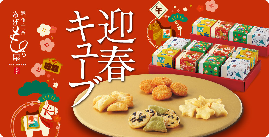 ミニ缶 醤油ミックス 【B3500A】 ｜商品詳細ページ｜ 麻布十番 あげもち屋