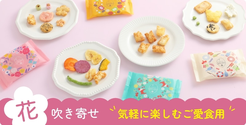 あげもち彩りセット （25個入り）【B3603A】 ｜商品詳細ページ