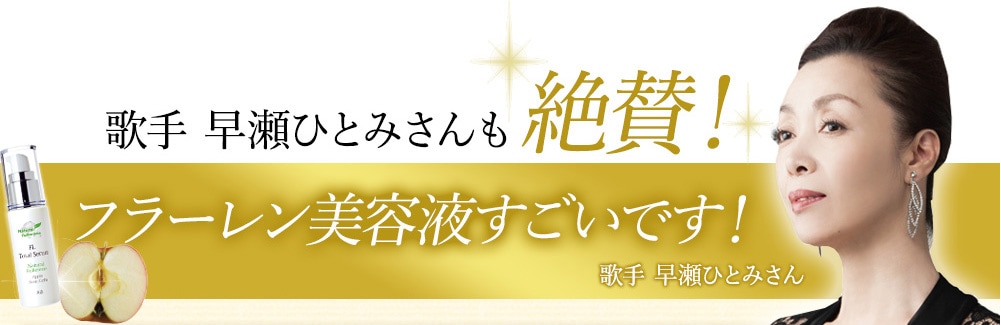 高濃度フラーレン リンゴ幹細胞エキス配合 FLトータルセラム｜杏仁