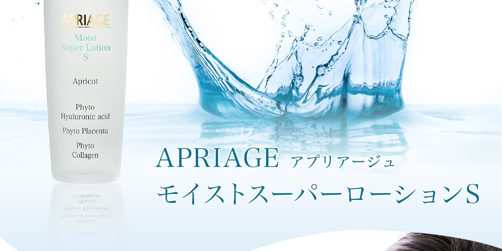 アプリアージュ モイストスーパーローションS❌7個