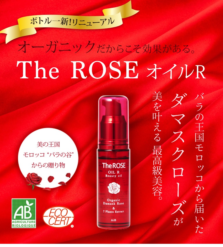 TheROSEオイルR｜杏仁オイル（アプリコットオイル）基礎化粧品アプリ