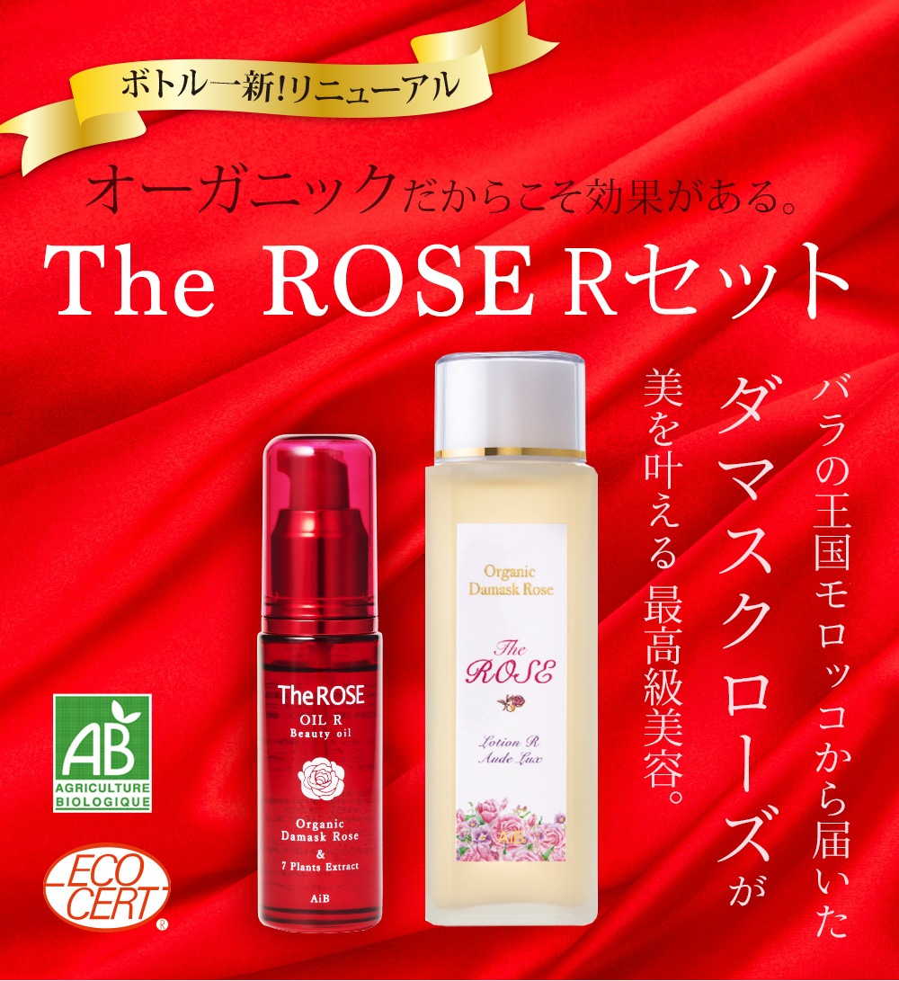 ボトルデザインリニューアル オーガニックだからこそ効果がある The ROSEオイル バラの王国モロッコから届いたダマスクローズが美を叶える最高級美容