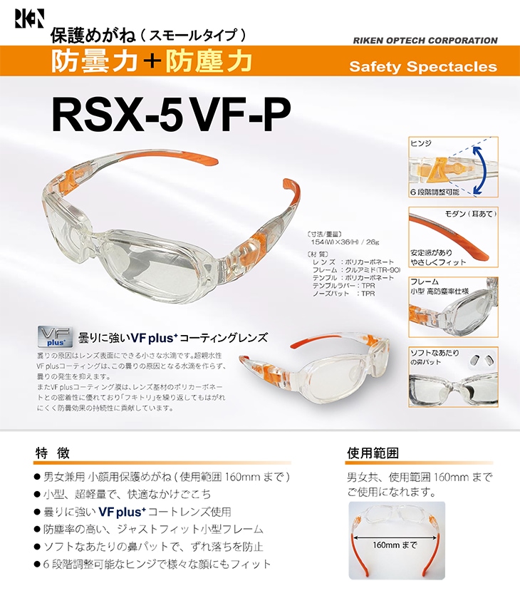 RSX-5VF-P