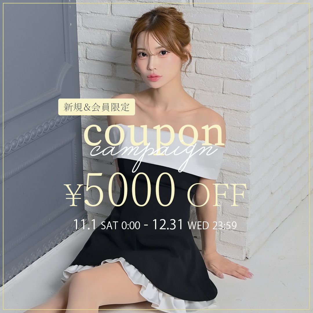 会員限定5,000円OFFクーポンキャンペーン