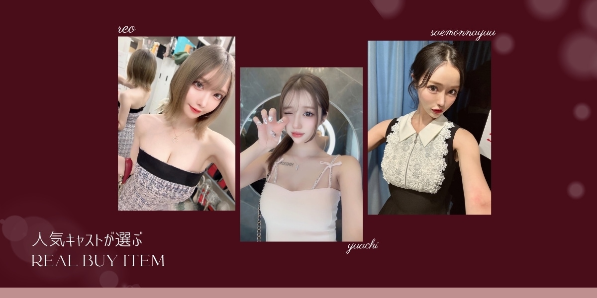 リアルバイ特集