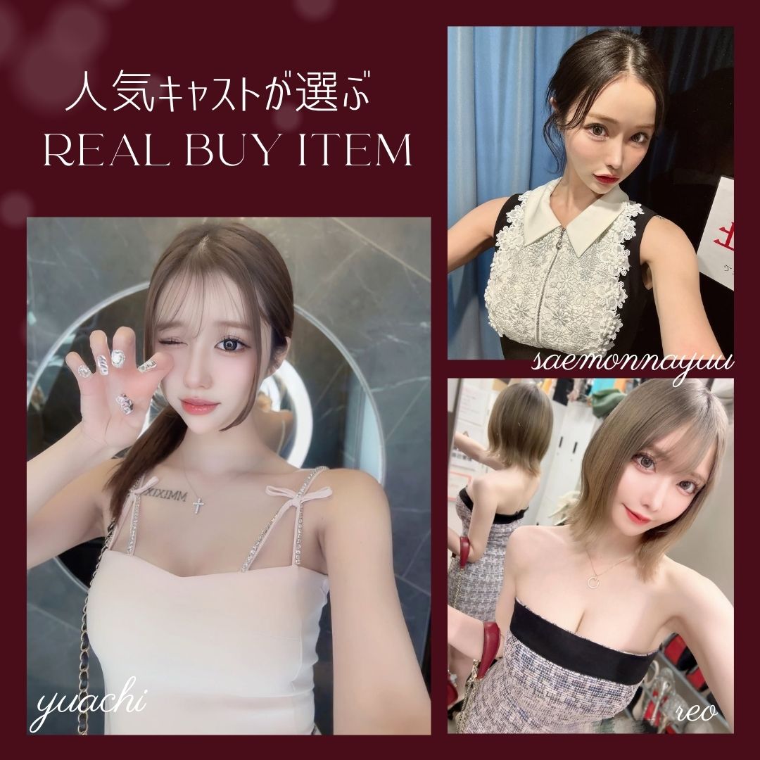 REAL BUY 特集#5