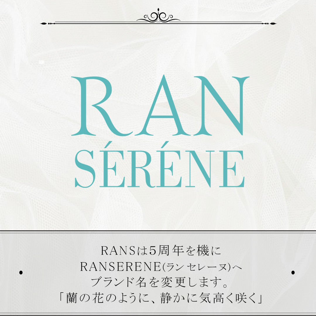 ブランドリニューアルのお知らせ