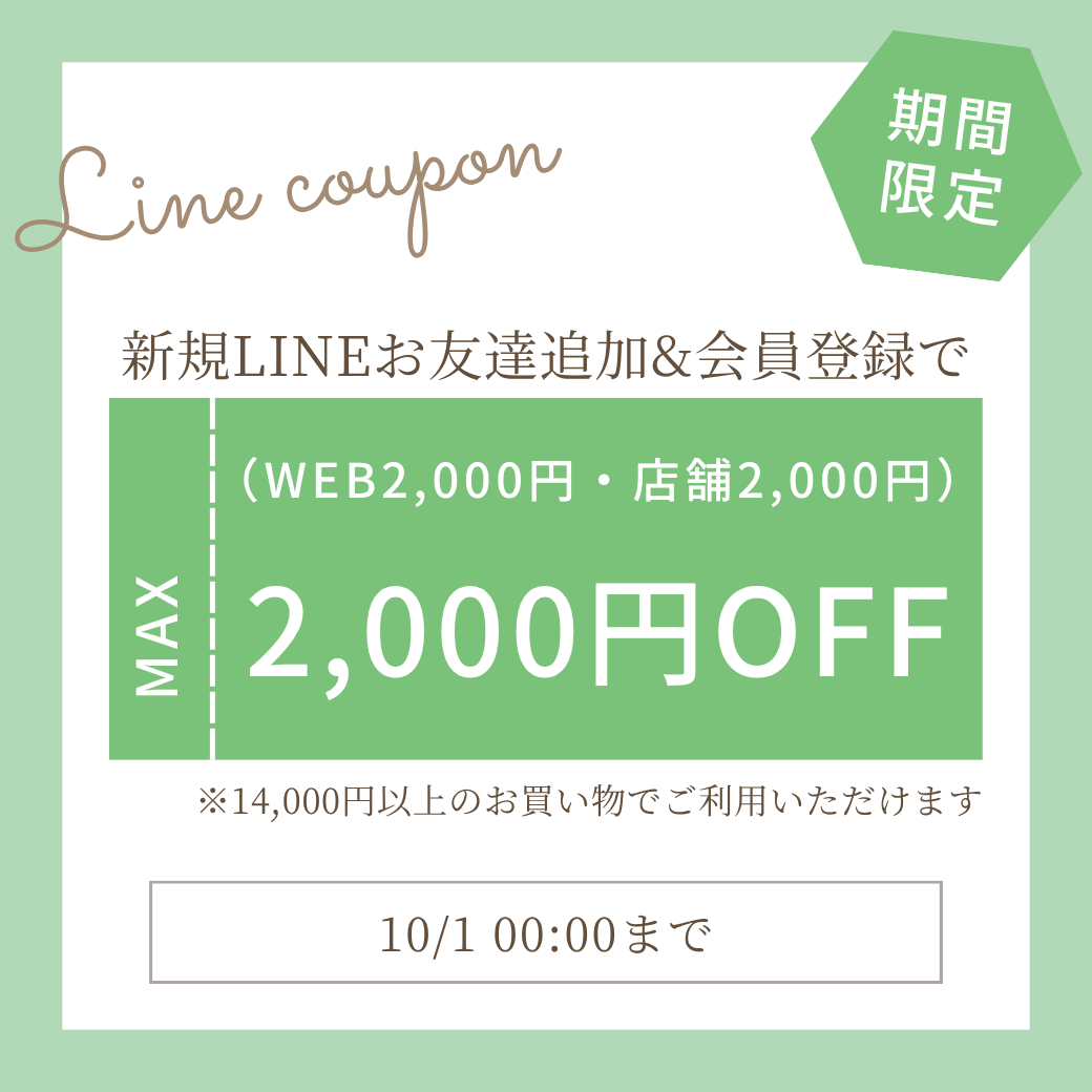 公式LINE友だち追加クーポン