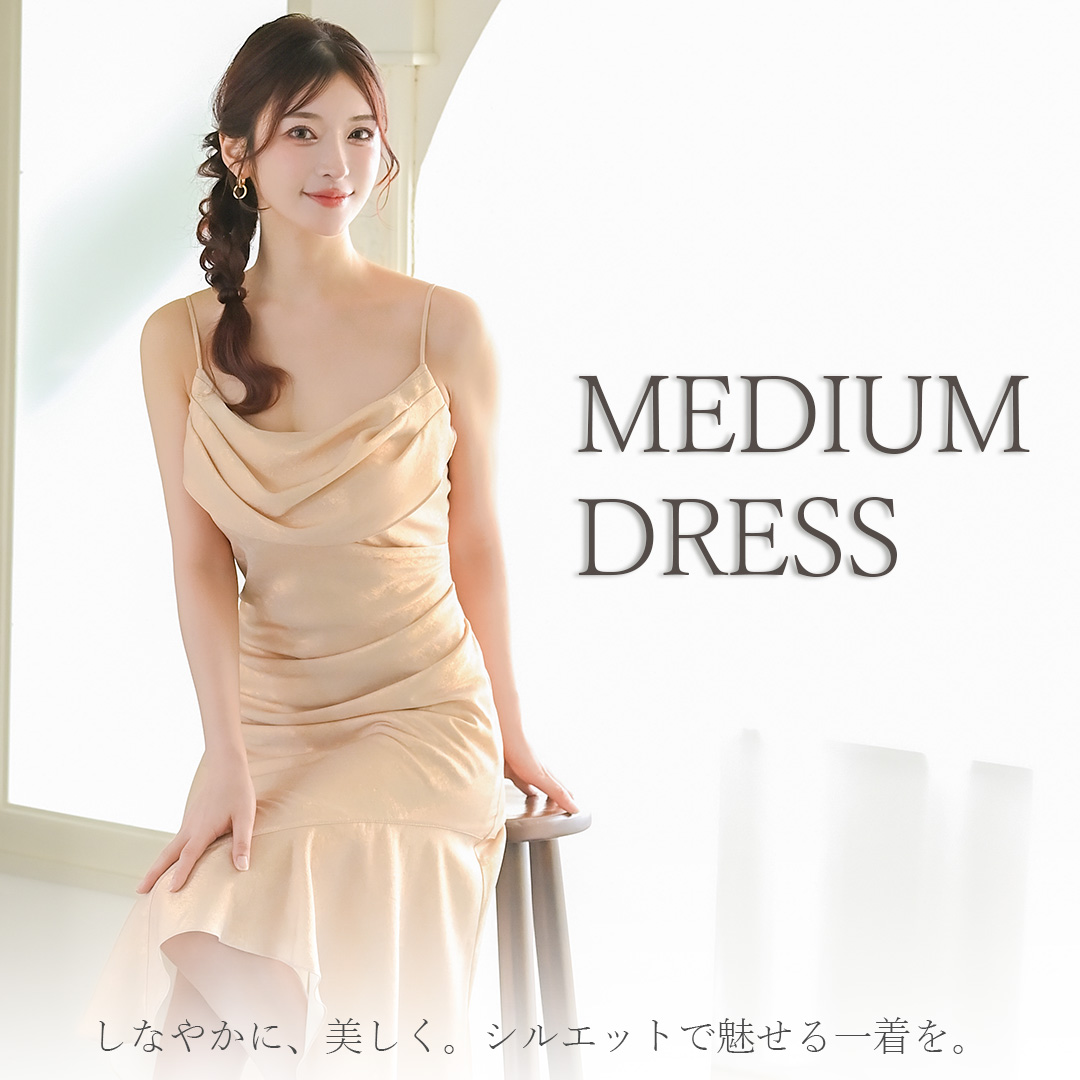 ミディアムドレス特集