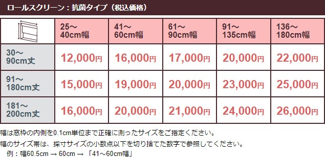 オーダーロールスクリーン／つっぱり式／抗菌タイプ／菌の増殖をおさえ