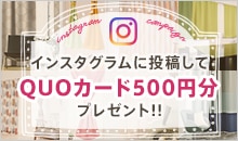 instagram 󥹥ڡ QUO500ʬץ쥼ȡ