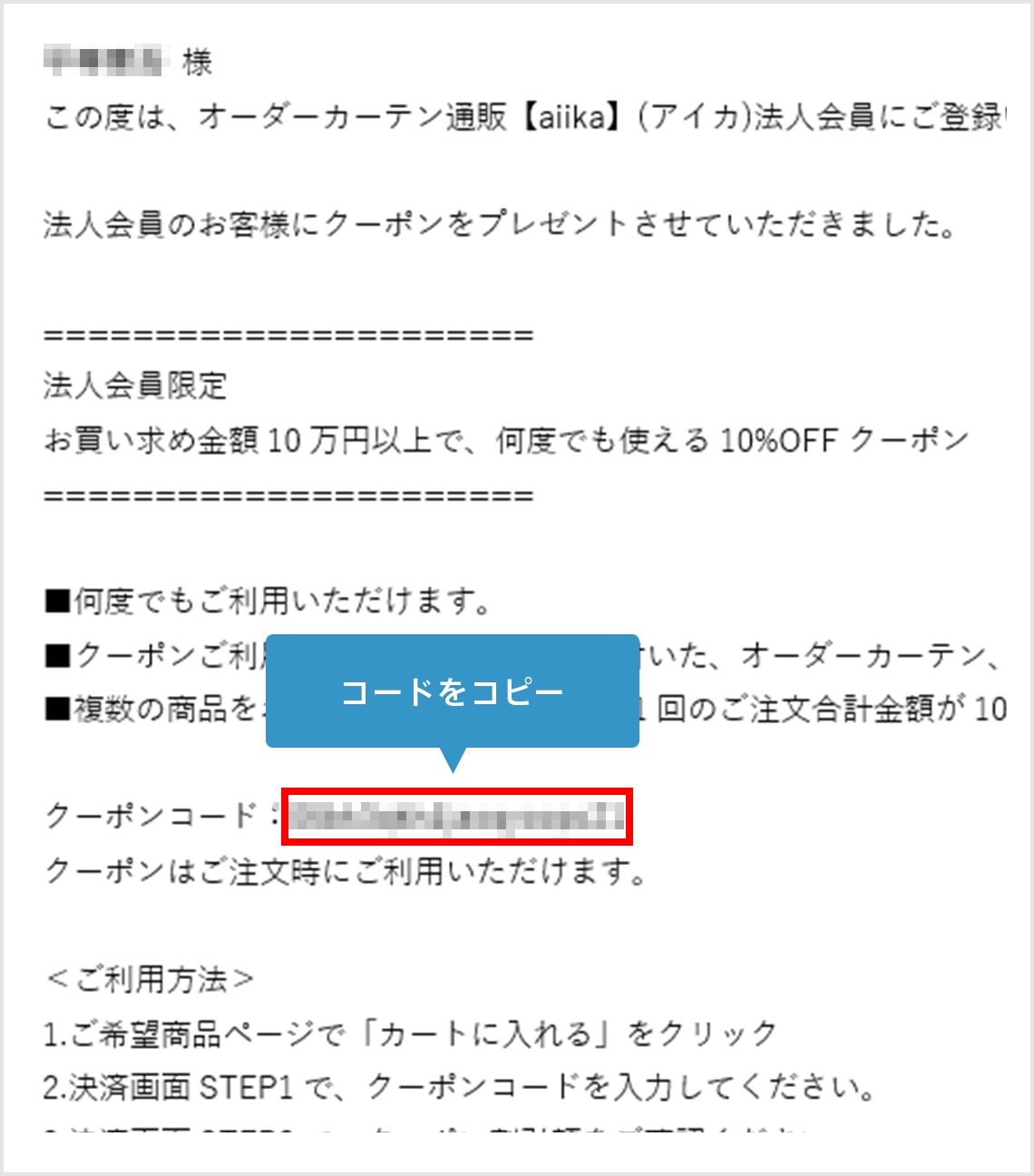 クーポン使用方法｜オーダーカーテン通販のaiika（アイカ）