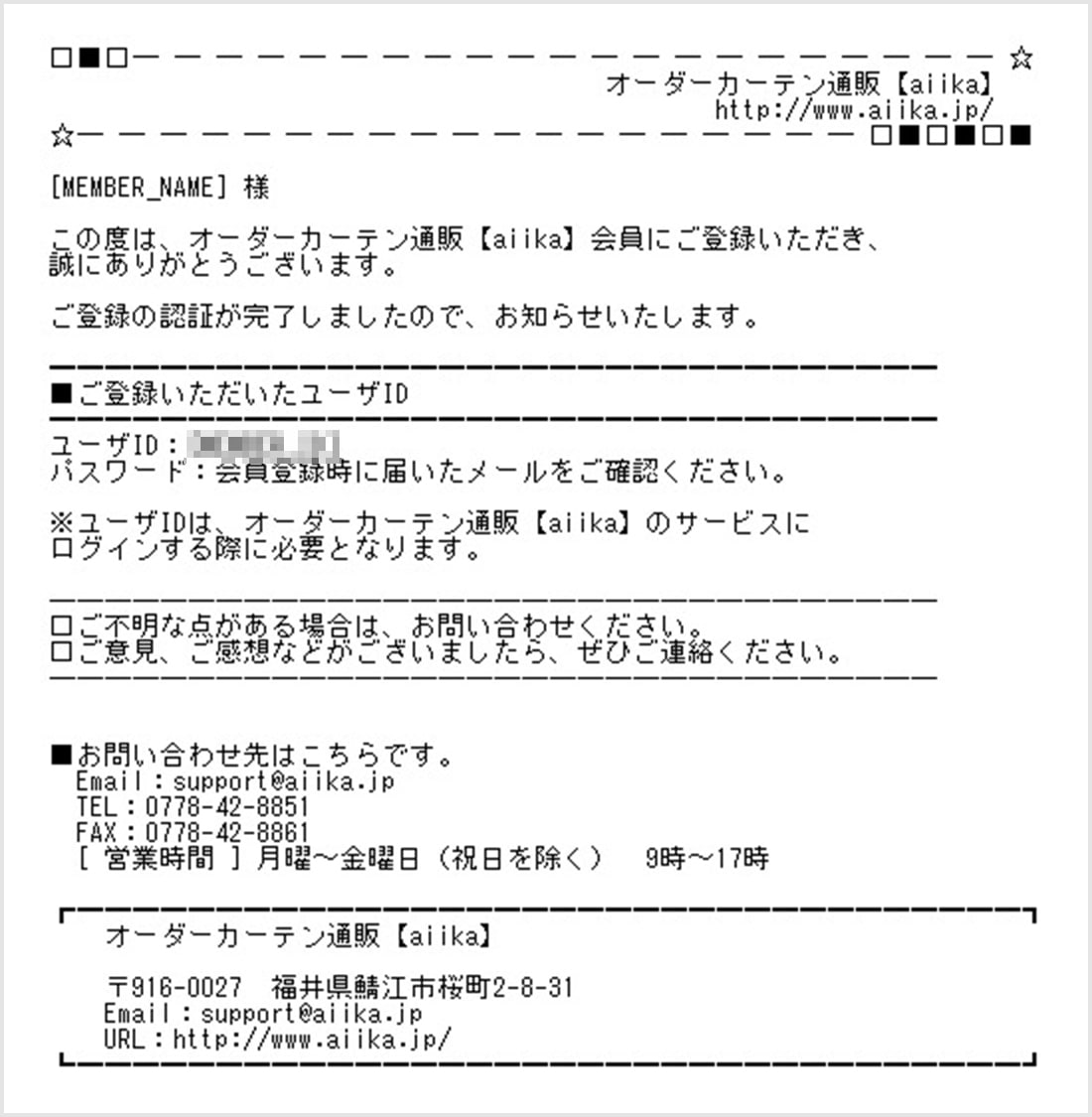 会員登録方法｜オーダーカーテン通販のaiika（アイカ）