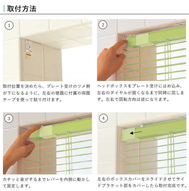 取付方法
