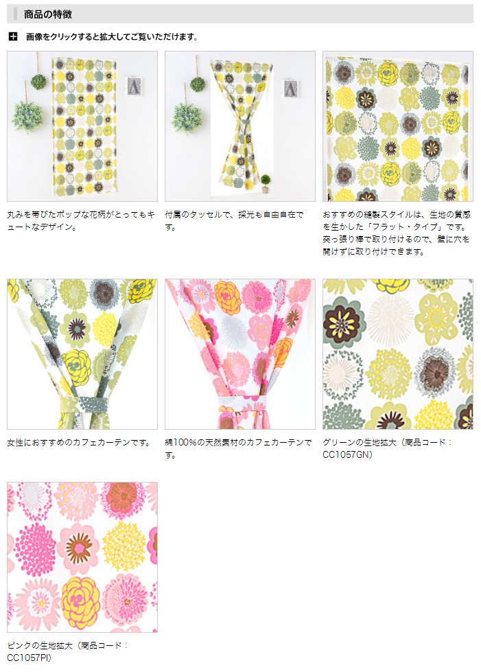 小窓用オーダーカーテン／丸みを帯びたキュートな花柄 綿100％カフェ