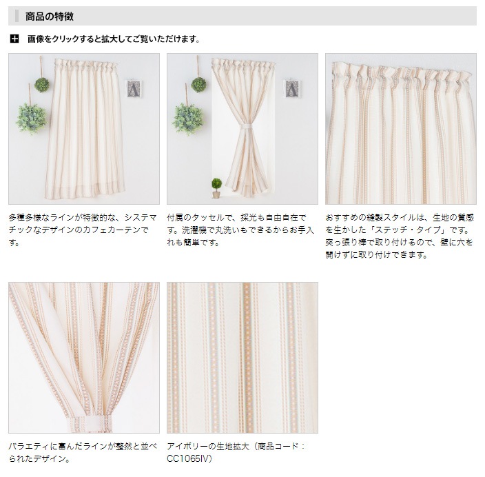 小窓用オーダーカーテン／多種多様なラインが特徴的な、システマチック