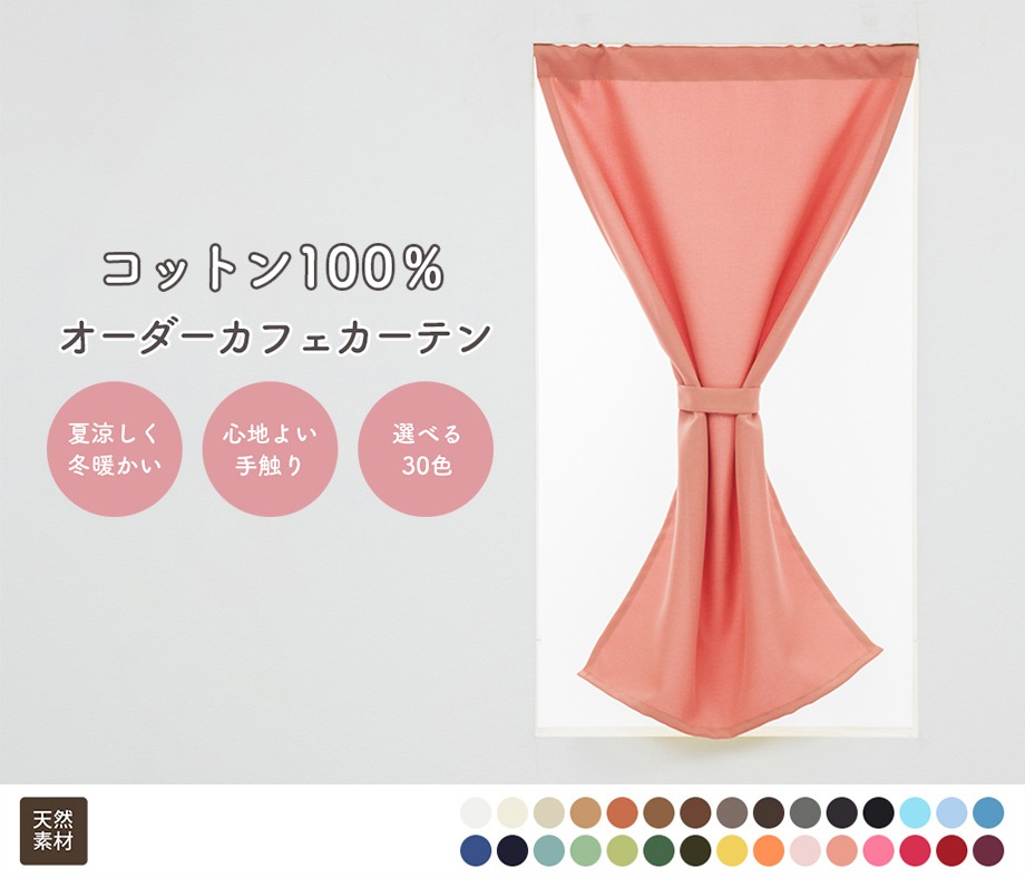 綿（コットン）100％ 無地 さらっとした触り心地のオックス織り天然