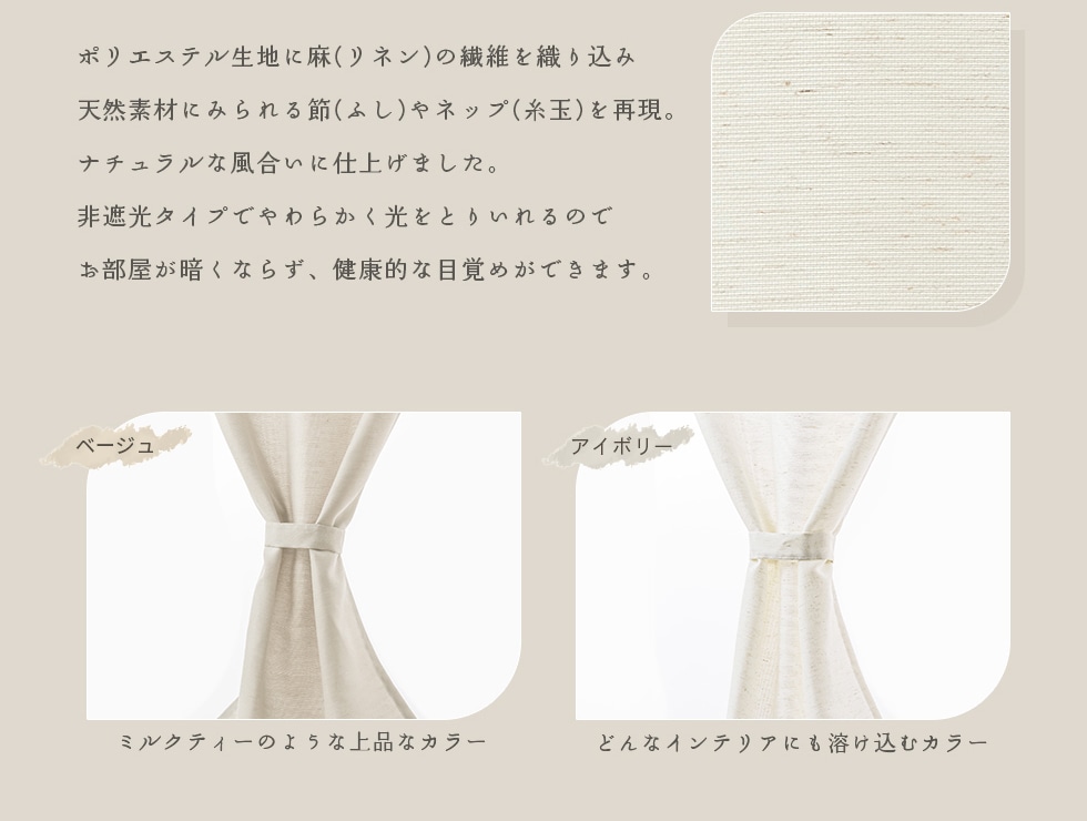 ざっくりとしつつ柔らかい自然な素材感の麻混カフェカーテン