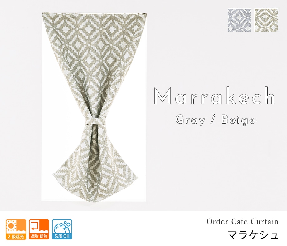 【オーダー専用】★遮光カフェカーテン★遮光1級 日除け対策　西日　人気　ベージュ 楽天市場】カフェカーテン 遮光 ソリッド1級遮光 カフェカーテン 【約