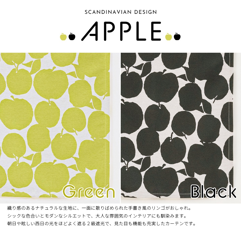 北欧テイストのモダンなリンゴ柄2級遮光カフェカーテン「アップル