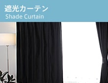 無地 麻（リネン）100％天然素材 カーテン（ホワイト）／フラット