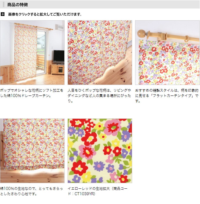 花柄のプリント 綿（コットン）100％ ソフト仕上げカーテン（イエロー