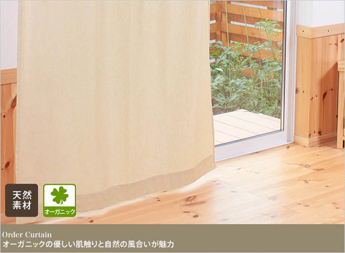 ✨大特価✨DUBBELFLATAN オーガニックコットン カーテン ✨大特価✨DUBBELFLATAN オーガニックコットン カーテン 【公式通販】