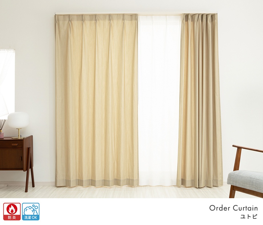 デニム調のナチュラルな防炎ドレープカーテン「ユトピ」ベージュ