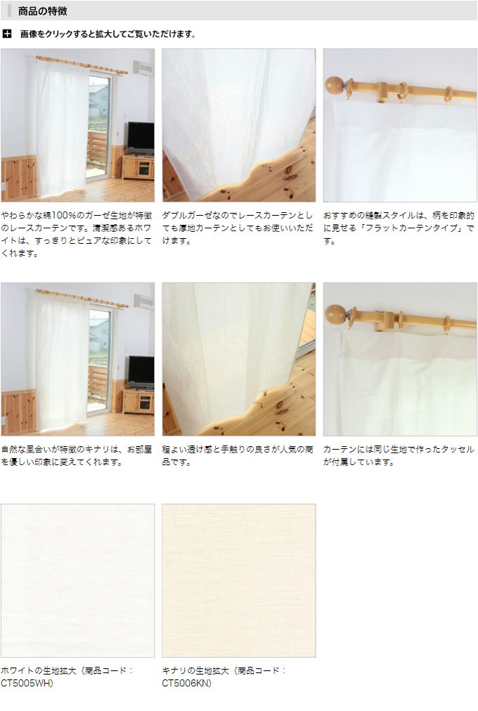 無地　オーダーカーテン通販のaiika（アイカ）　綿（コットン）100％ダブルガーゼカーテン（ホワイト）　レースカーテン
