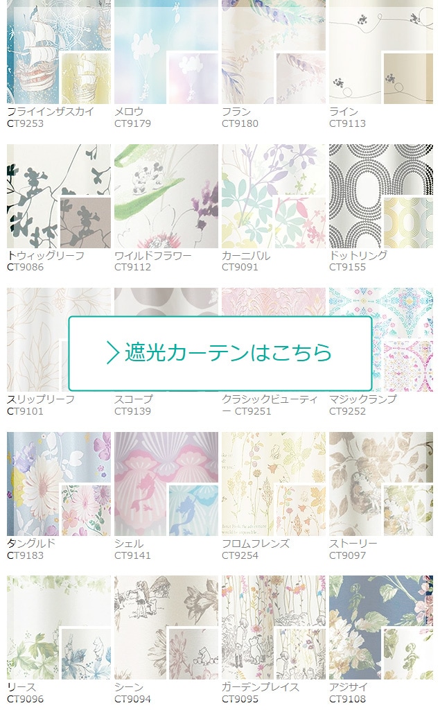 Disney HOME SERIES オーダーレースカーテン／洗濯OK 日本製 | レース