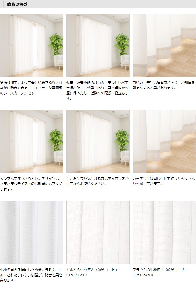 優しい光を採り入れながら防音できるナチュラルな雰囲気の遮音レース