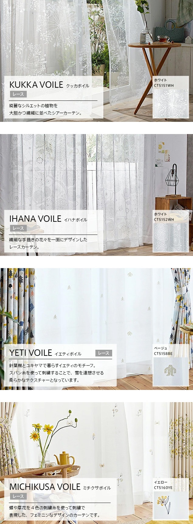 DESIGN LIFE オーダーレースカーテン／日本製 洗濯OK | レースカーテン