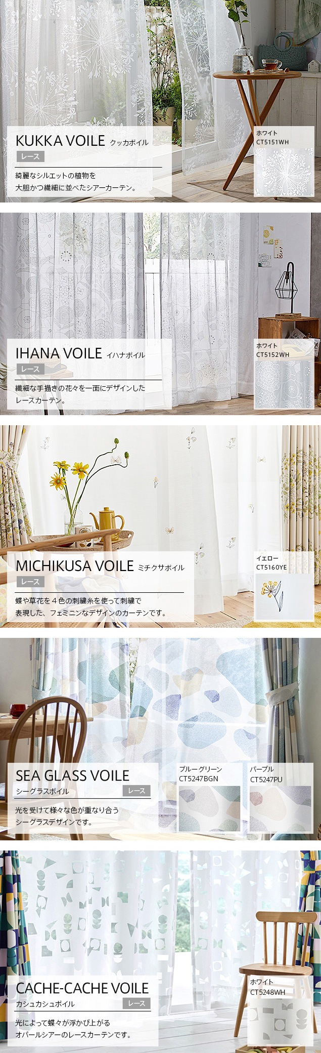 DESIGN LIFE オーダーレースカーテン／日本製 洗濯OK | レースカーテン