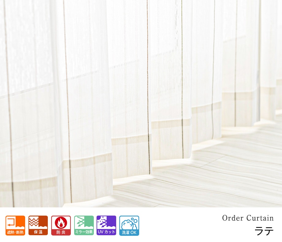 ラテ 茶色とラメのストライプ柄の防炎UVカットミラーレースカーテン