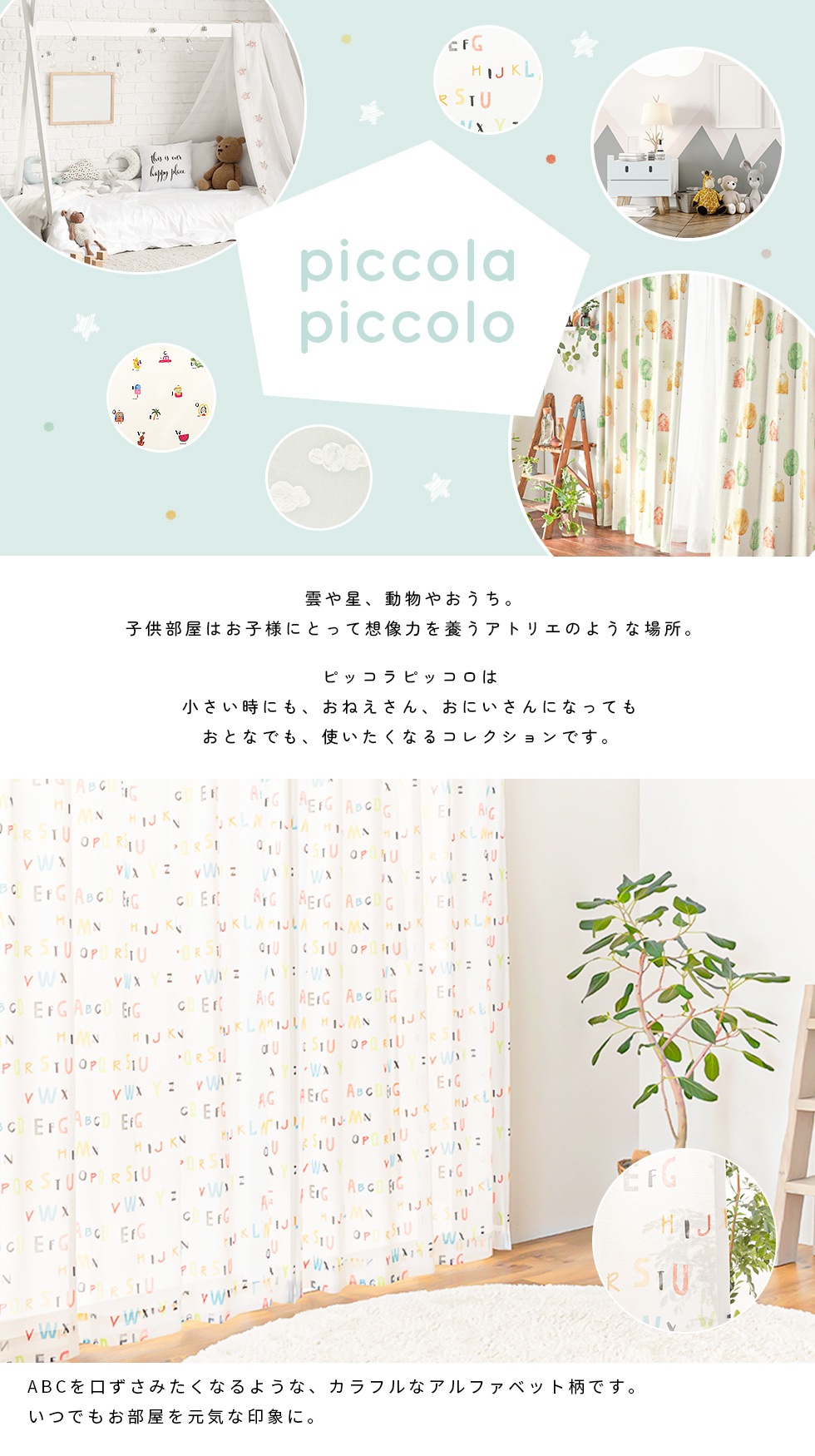 カラフルなアルファベット柄のレースカーテン piccola piccolo「ボイル