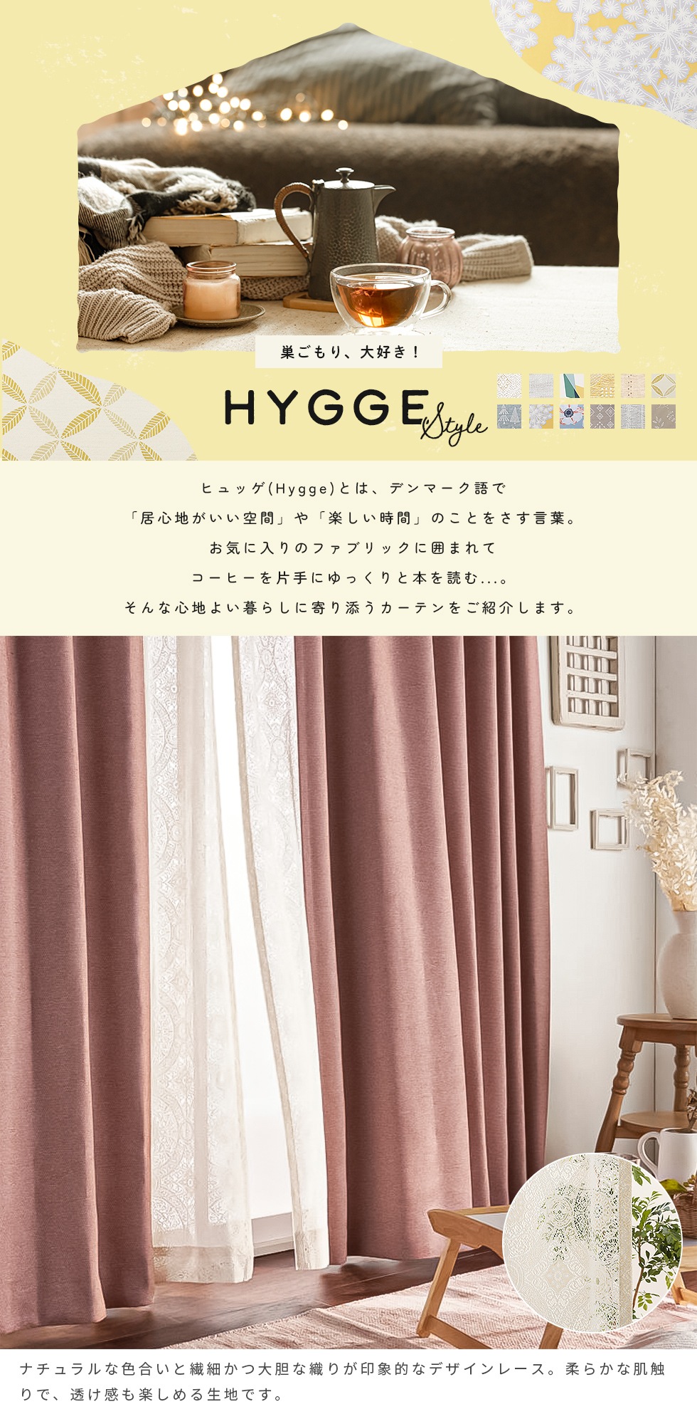 繊細かつ大胆な織りのレースカーテン HYGGE「レース クライス