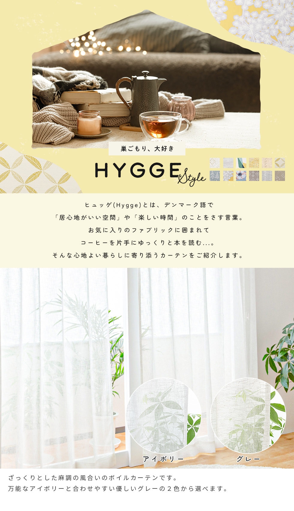 ざっくりした麻調の風合いを持つレースカーテン HYGGE「カナパ」グレー